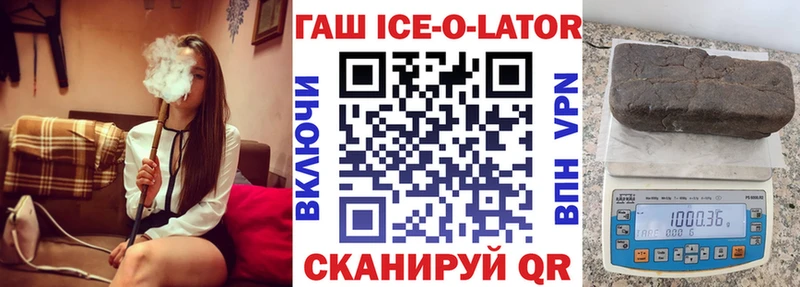 Гашиш Ice-O-Lator Балей